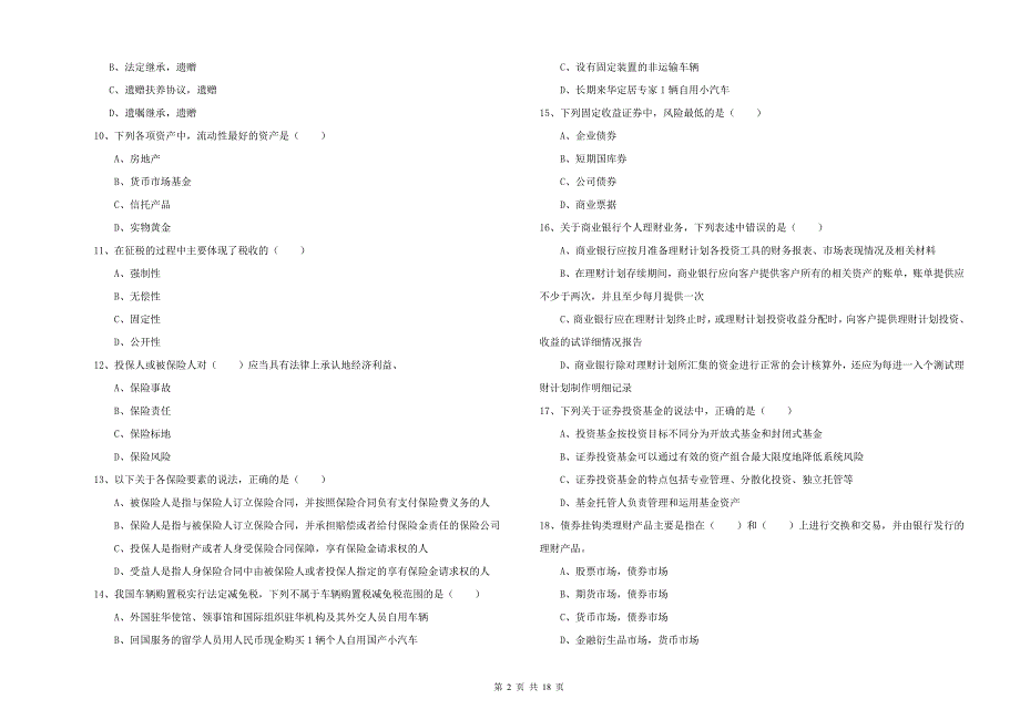 2020年初级银行从业资格证《个人理财》提升训练试题 附答案.doc_第2页