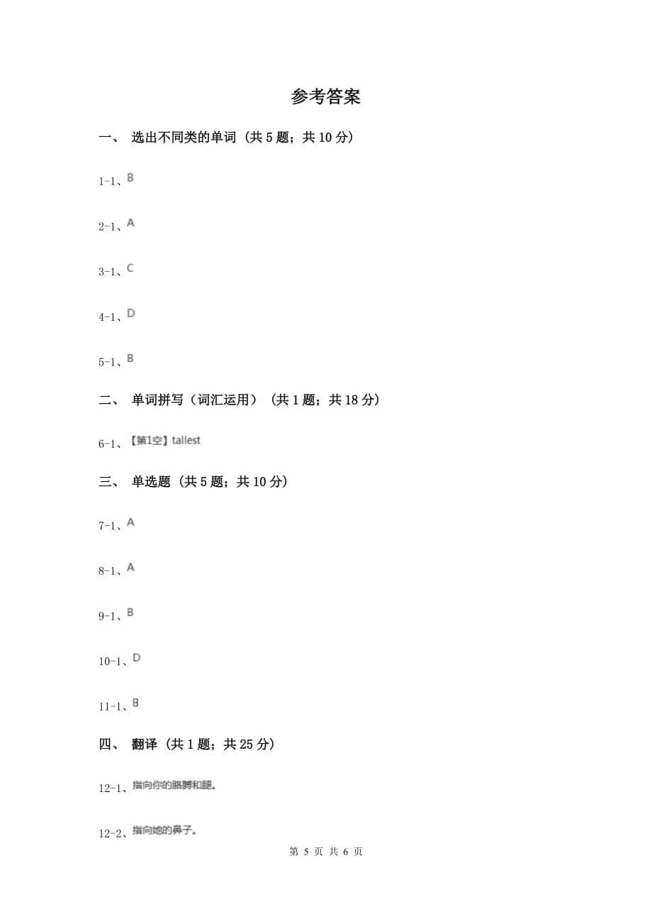 外研版（三起点）2019-2020学年小学英语三年级上册Module 10单元练习C卷.doc_第5页