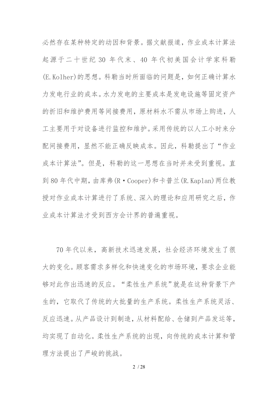 BC、ABM在我国企业的自发形成与发展_第2页