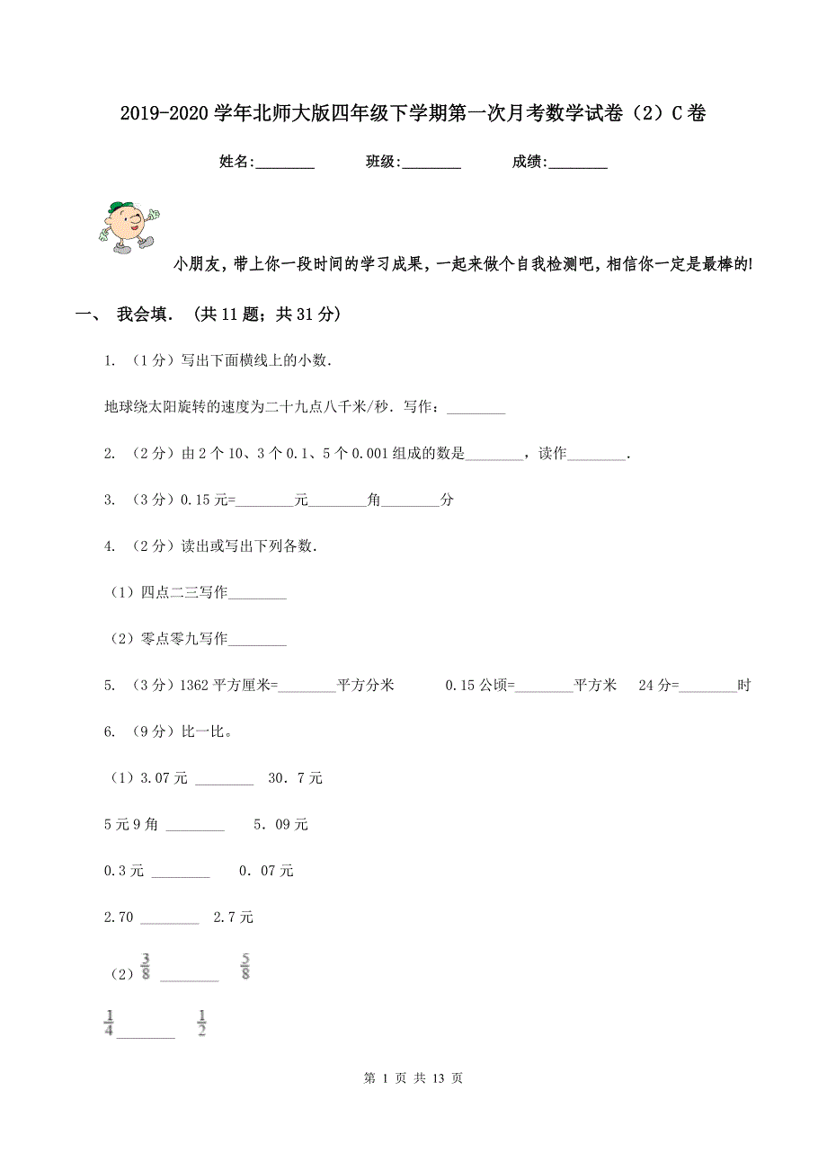 2019-2020学年北师大版四年级下学期第一次月考数学试卷（2）C卷.doc_第1页