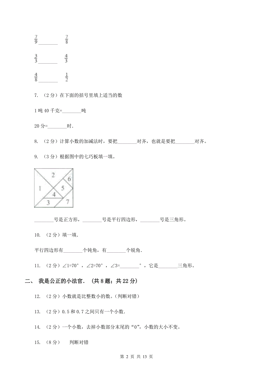 2019-2020学年北师大版四年级下学期第一次月考数学试卷（2）C卷.doc_第2页