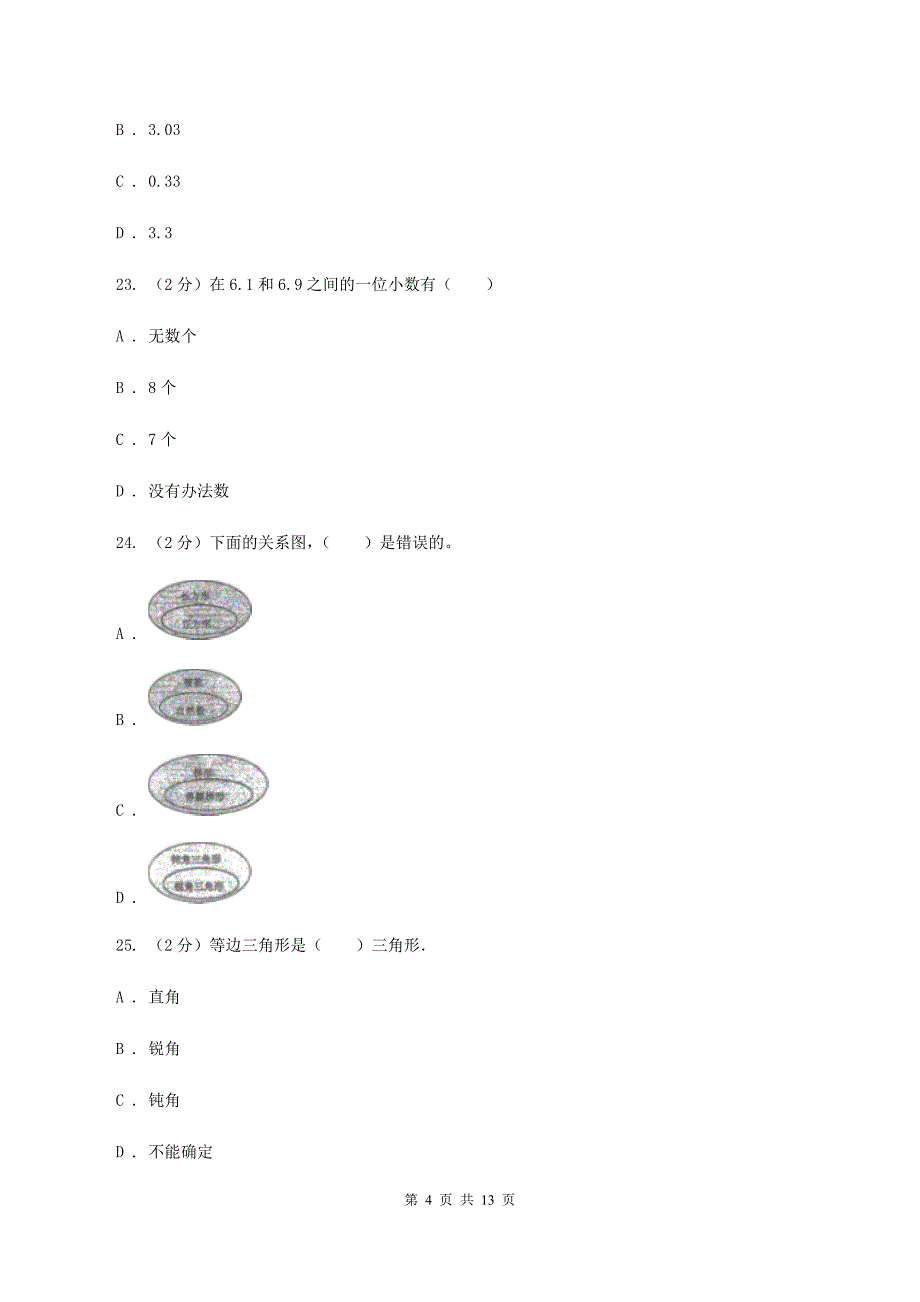 2019-2020学年北师大版四年级下学期第一次月考数学试卷（2）C卷.doc_第4页