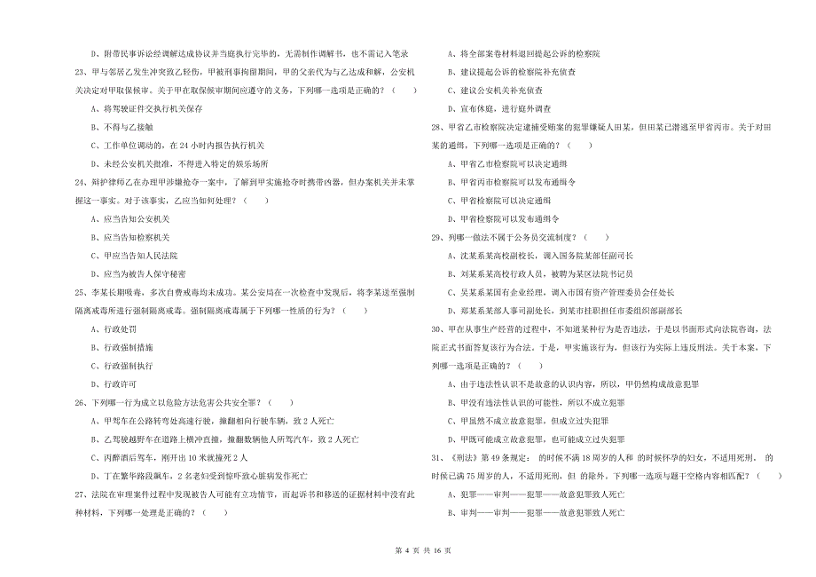 2019年下半年国家司法考试（试卷二）押题练习试卷B卷 含答案.doc_第4页