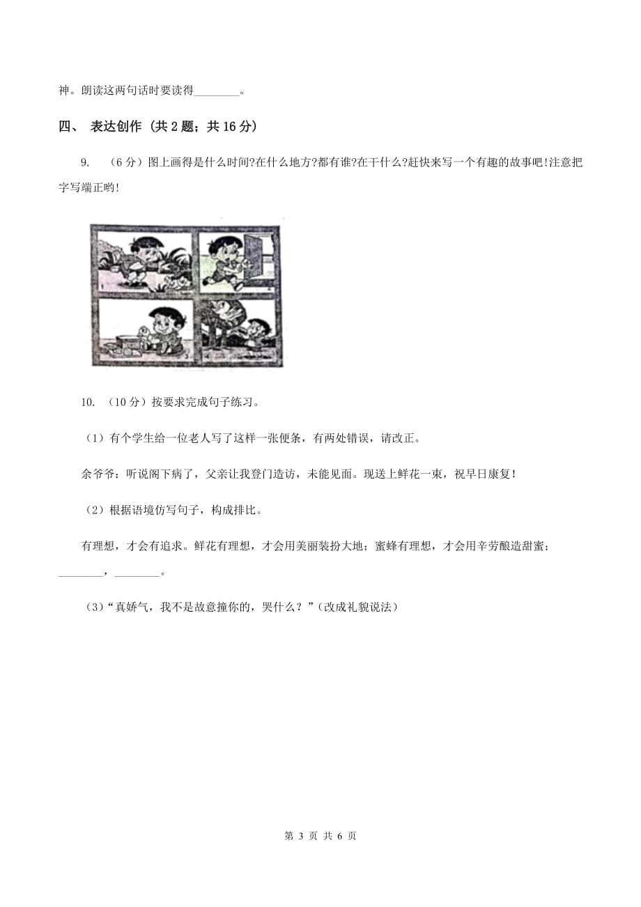 人教版2019-2020学年二年级（下册）语文期中测试试卷A卷.doc_第3页