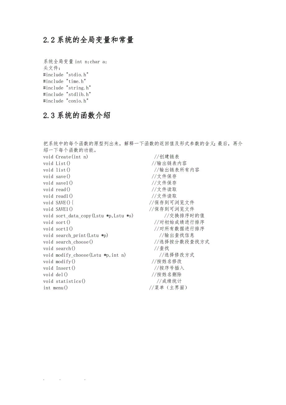 学生成绩管理系统(链表版)_第4页