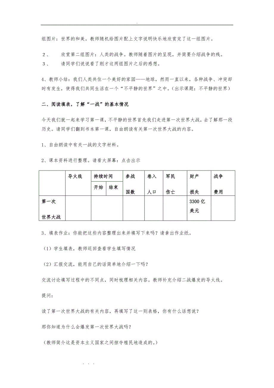 浙教版《品德与社会》六年级（下册）教（学）案_第2页