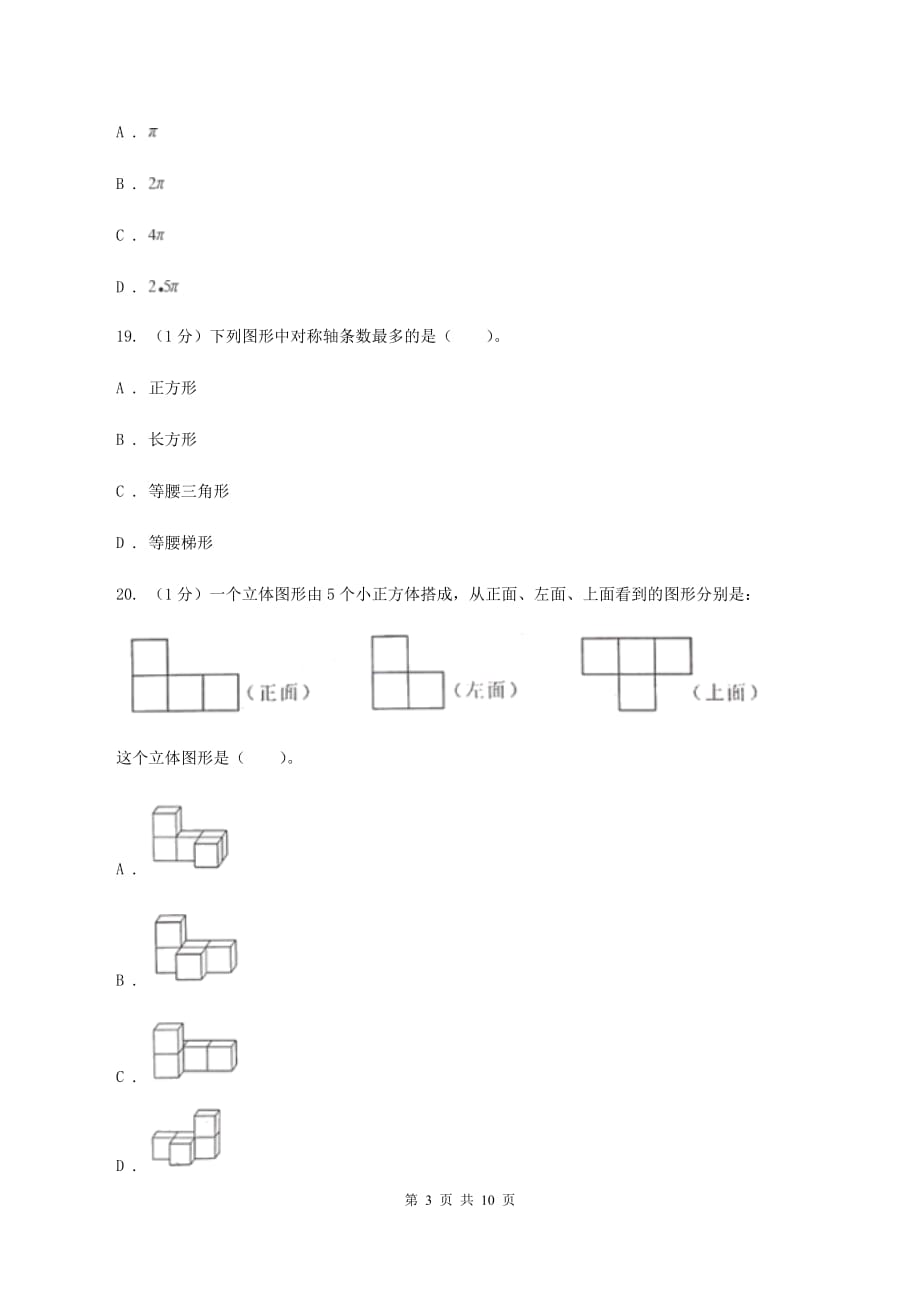 人教统编版2019-2020学年六年级上学期数学期中考试试卷.doc_第3页