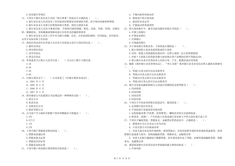 中级银行从业资格证考试《银行业法律法规与综合能力》能力测试试卷B卷 附答案.doc_第2页