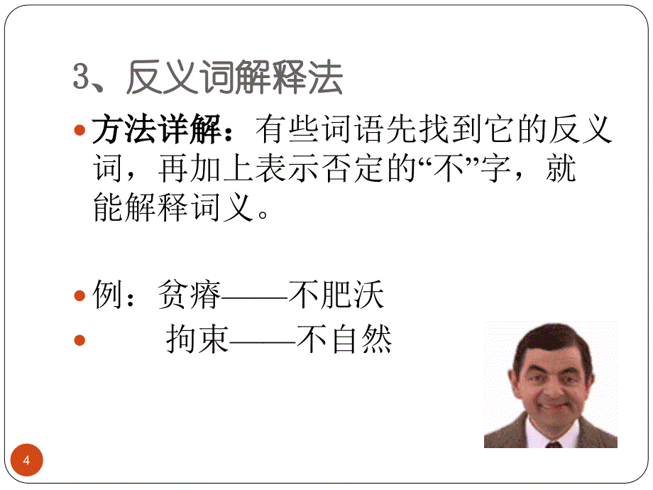 小学语文阅读词语解释题法ppt课件.ppt_第4页