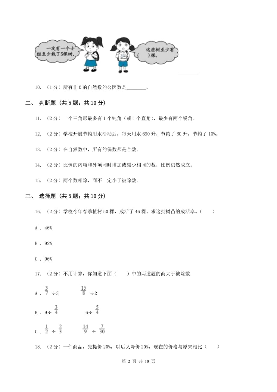 人教版2020年联合招生数学检测卷B卷.doc_第2页