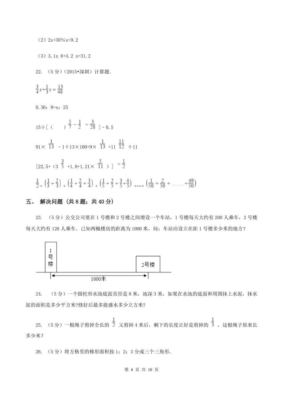 人教版2020年联合招生数学检测卷B卷.doc_第4页