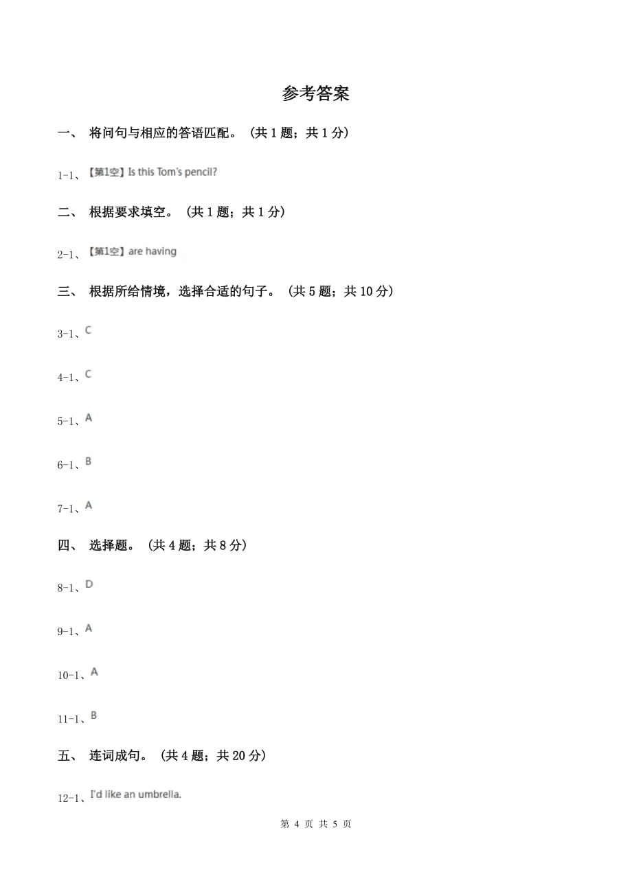 小学英语新版-牛津译林版三年级下册Unit 5 How old are you_第三课时同步习题C卷.doc_第4页