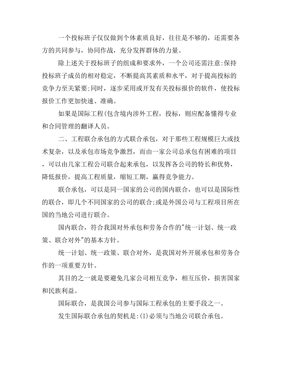 ★工程项目合同管理—招标基础知识1_第4页