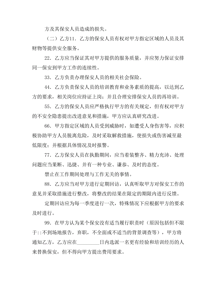 保安服务合同2样本_第3页