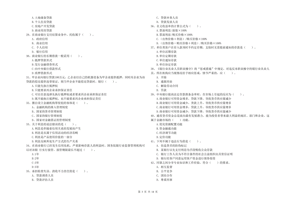 中级银行从业资格考试《银行业法律法规与综合能力》全真模拟考试试题B卷 含答案.doc_第3页