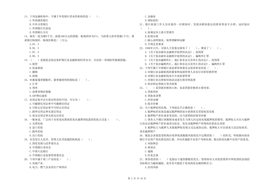 中级银行从业资格《银行业法律法规与综合能力》每日一练试题B卷 附答案.doc_第2页