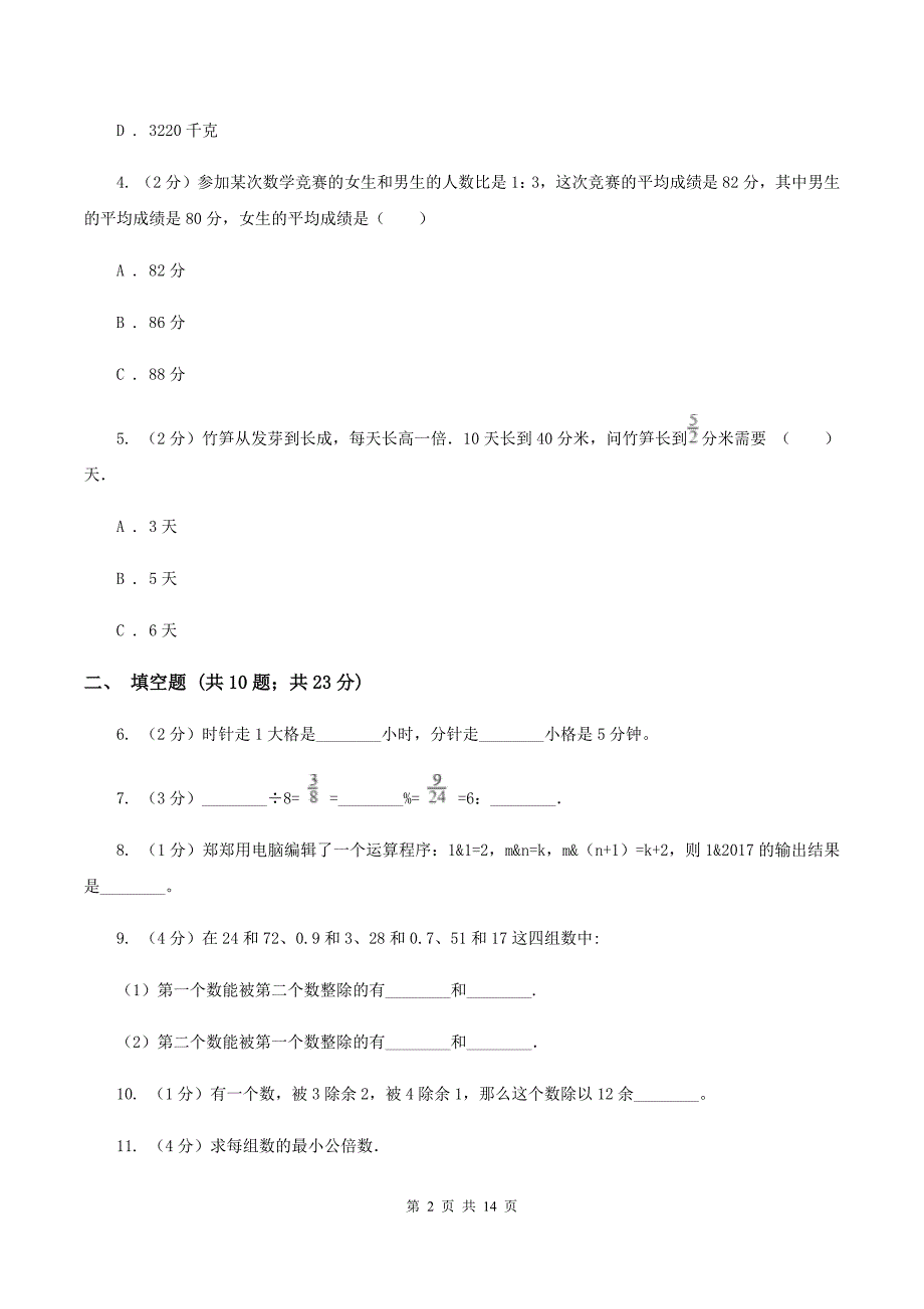 人教版2020年小升初数学试卷（A卷）B卷.doc_第2页