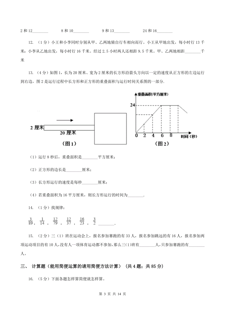 人教版2020年小升初数学试卷（A卷）B卷.doc_第3页