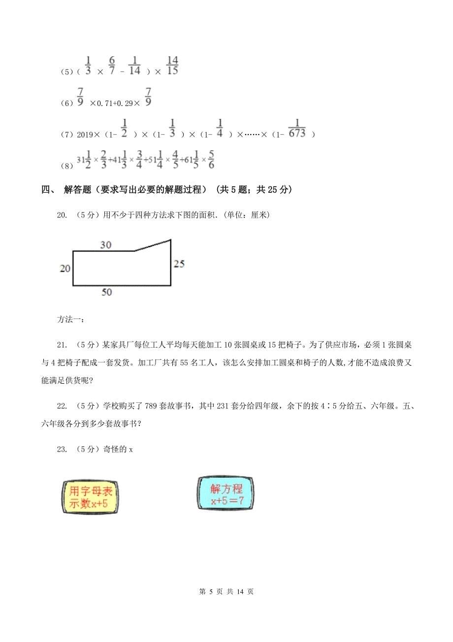 人教版2020年小升初数学试卷（A卷）B卷.doc_第5页