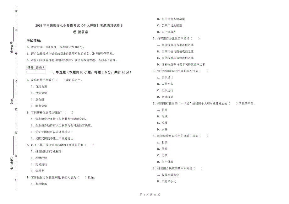 2019年中级银行从业资格考试《个人理财》真题练习试卷B卷 附答案.doc_第1页