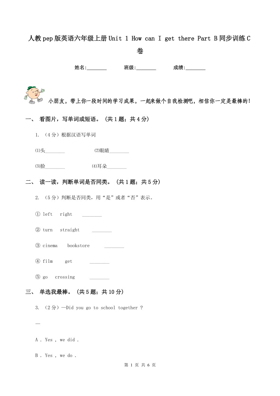 人教pep版英语六年级上册Unit 1 How can I get there Part B同步训练C卷.doc_第1页