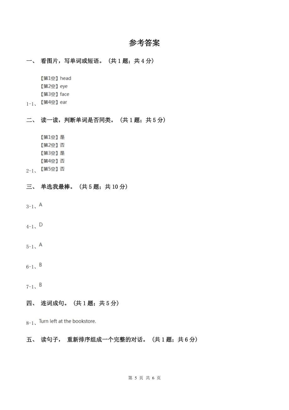 人教pep版英语六年级上册Unit 1 How can I get there Part B同步训练C卷.doc_第5页