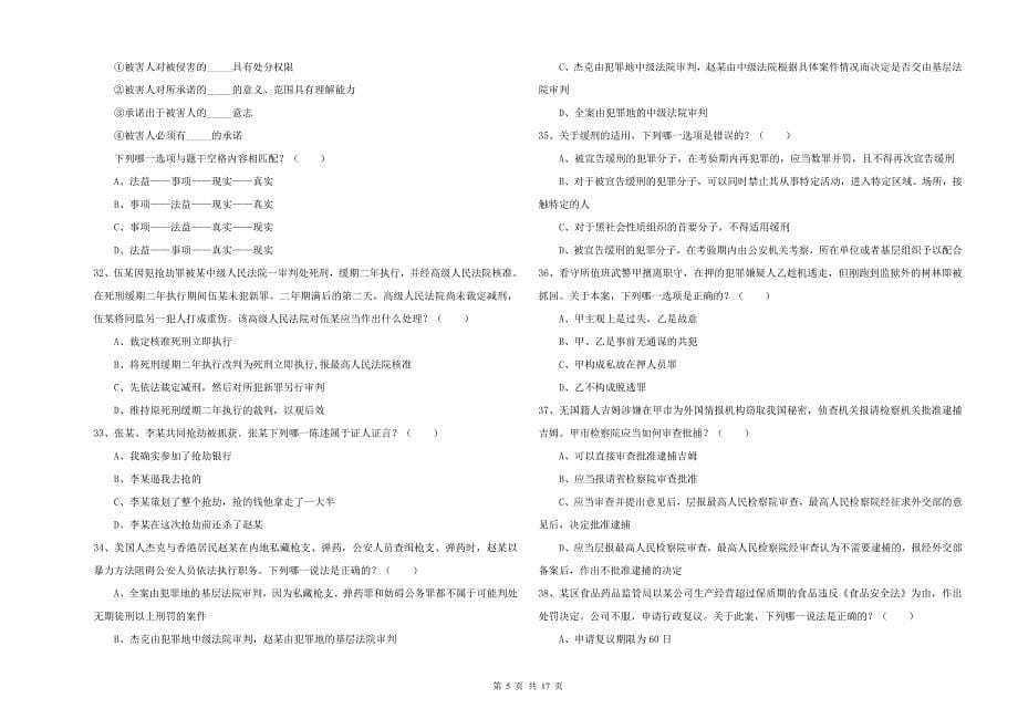 司法考试（试卷二）过关检测试题B卷 附答案.doc_第5页