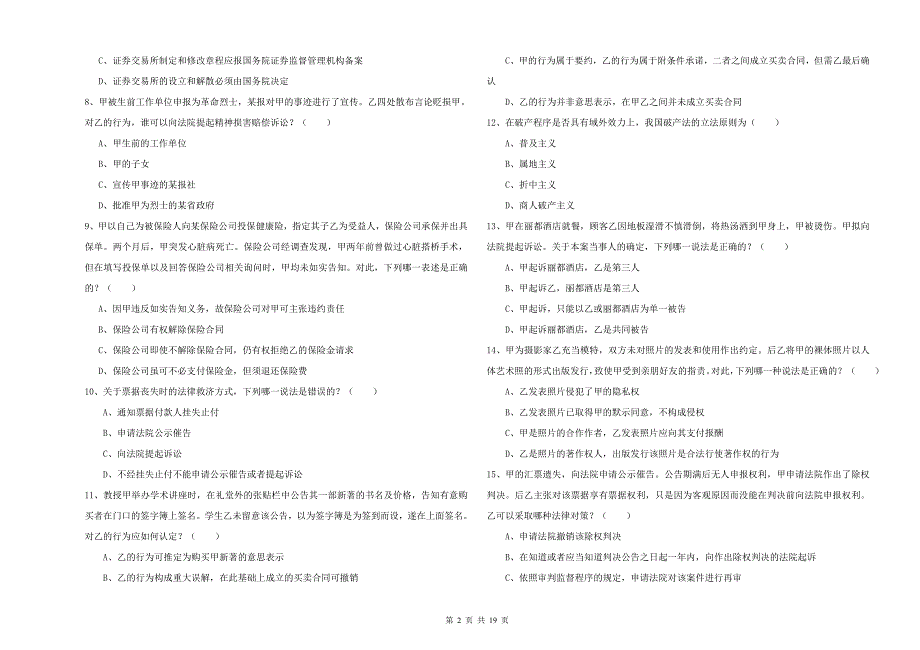 2019年下半年司法考试（试卷三）考前练习试卷D卷 含答案.doc_第2页