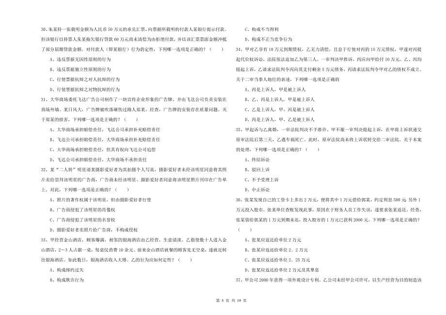 2020年司法考试（试卷三）提升训练试题B卷 附解析.doc_第5页