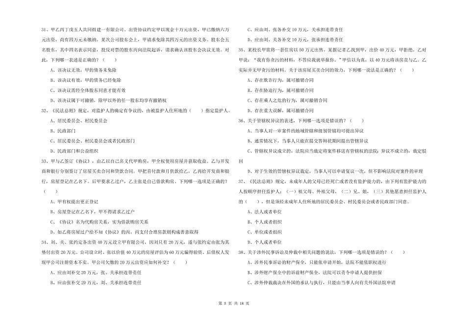 国家司法考试（试卷三）题库练习试卷D卷 附解析.doc_第5页