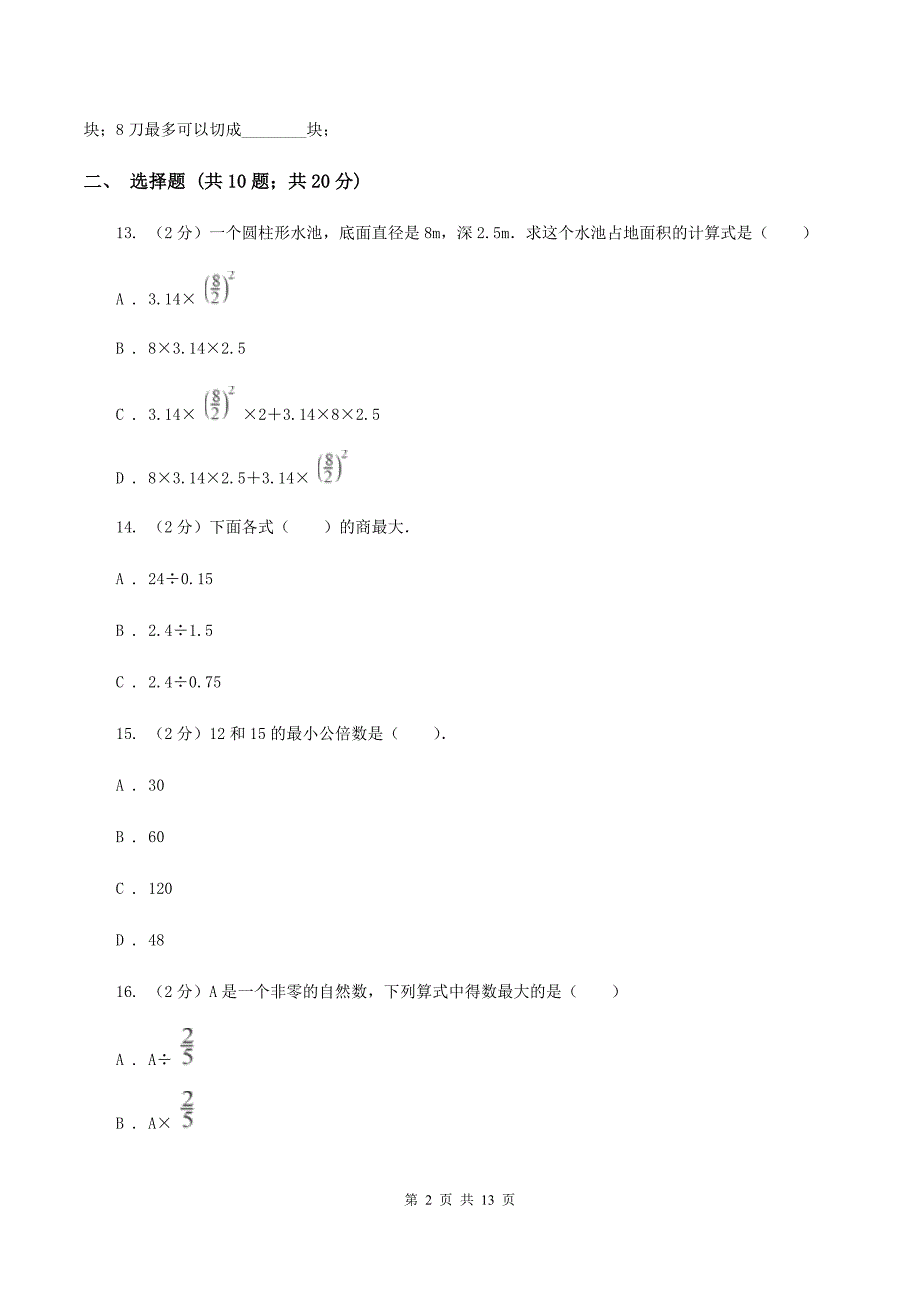 西师大版2020年小学数学毕业模拟考试模拟卷 16 A卷.doc_第2页