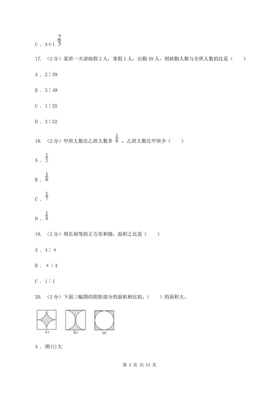 西师大版2020年小学数学毕业模拟考试模拟卷 16 A卷.doc_第3页