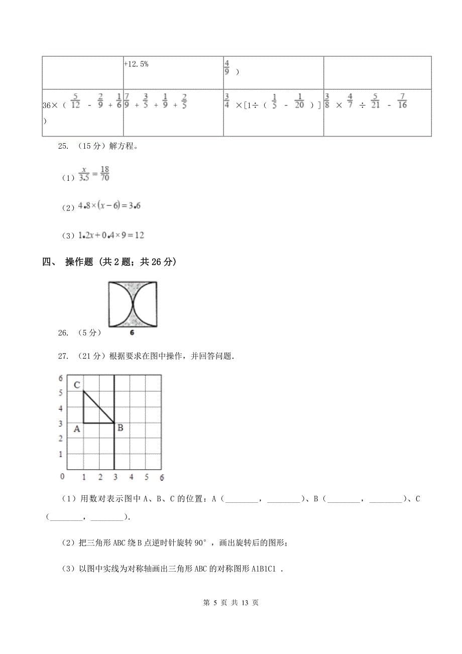 西师大版2020年小学数学毕业模拟考试模拟卷 16 A卷.doc_第5页