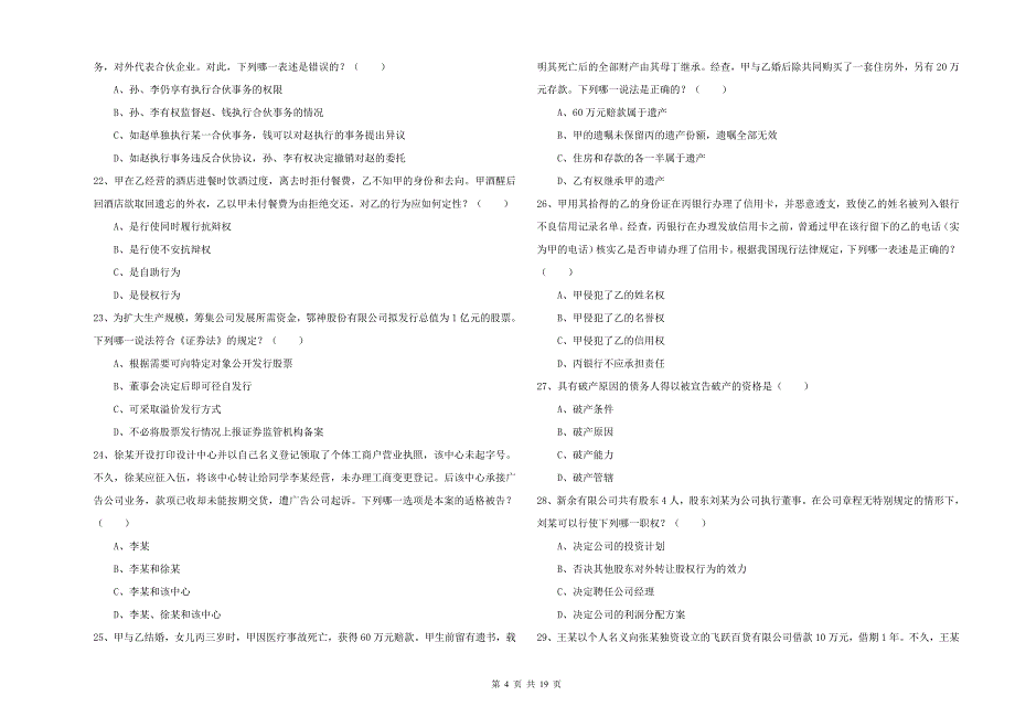 2019年下半年司法考试（试卷三）考前练习试题A卷 附解析.doc_第4页