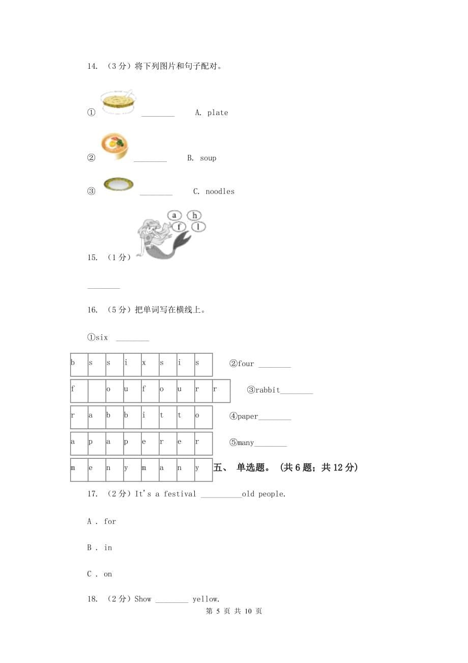 人教版（PEP）小学英语三年级下册 Unit 2 My family Part A 同步测试（一）.doc_第5页