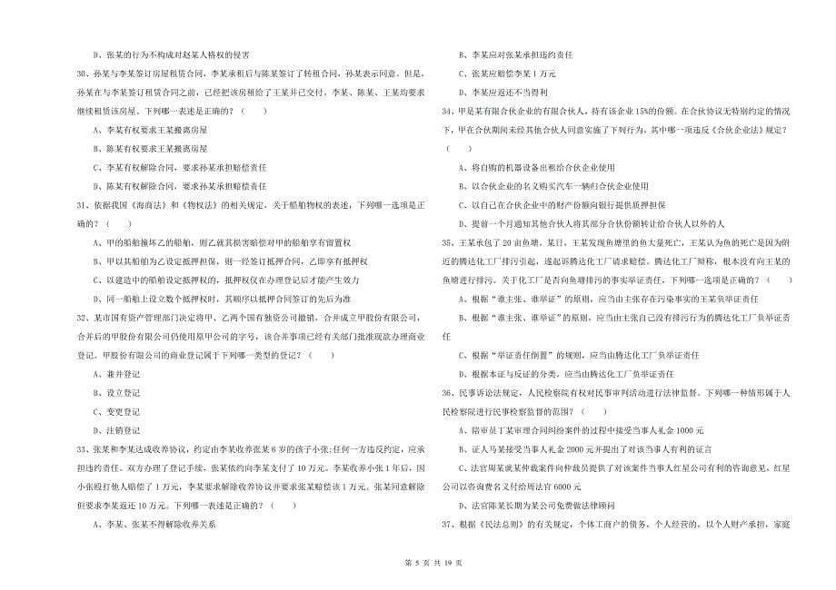 2019年国家司法考试（试卷三）能力测试试题D卷 含答案.doc_第5页