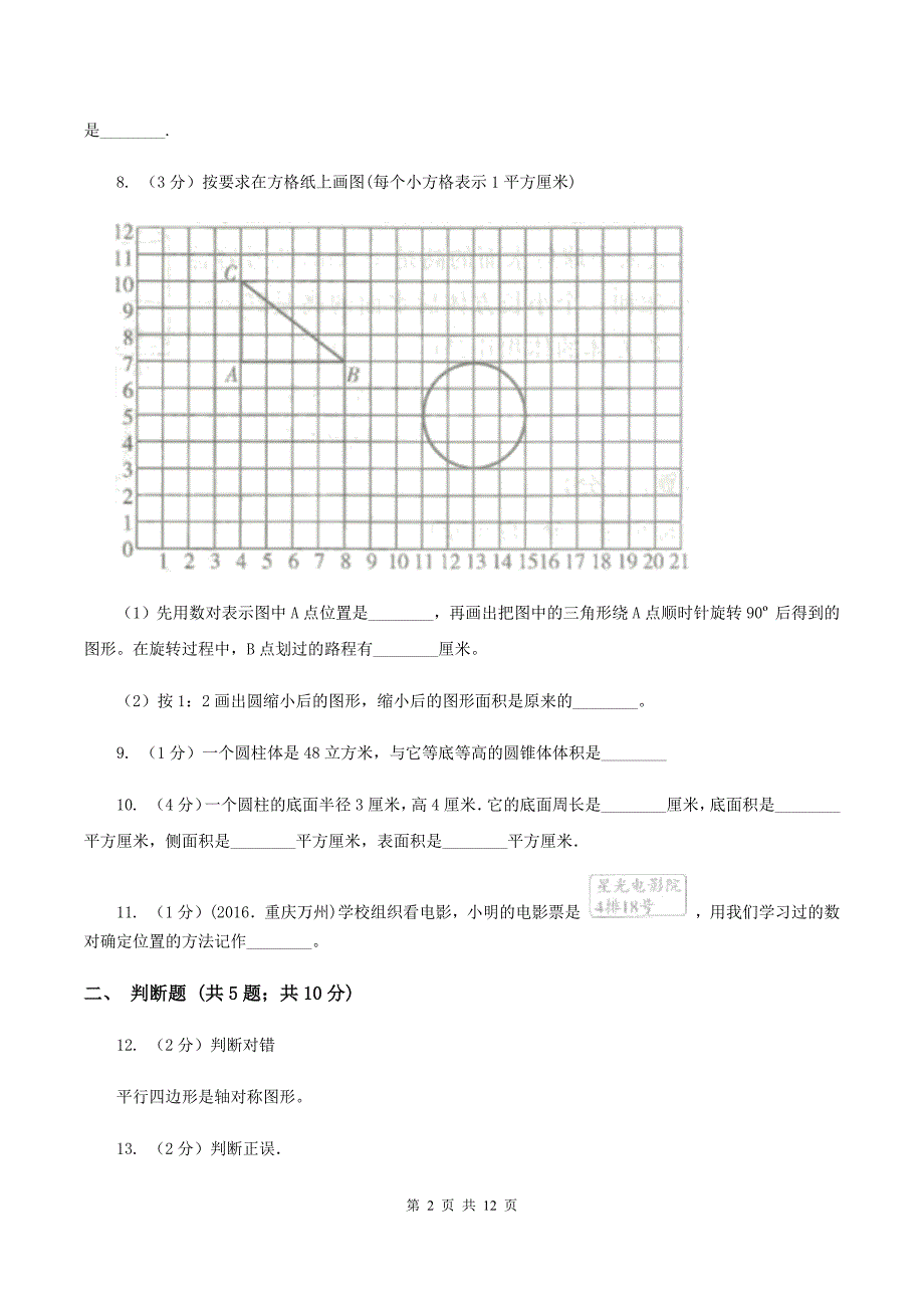 北京版2020年小升初数学备考专题 图形与几何提高卷A卷.doc_第2页