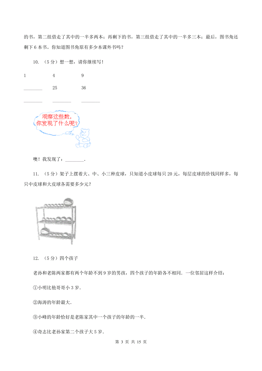 新人教版小学奥数趣味40题 B卷.doc_第3页