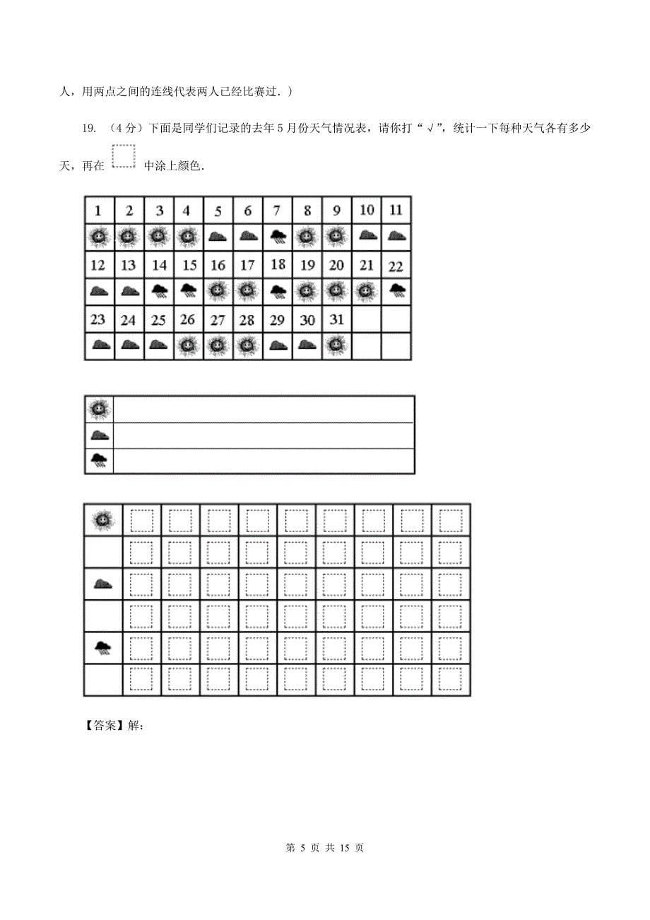 新人教版小学奥数趣味40题 B卷.doc_第5页