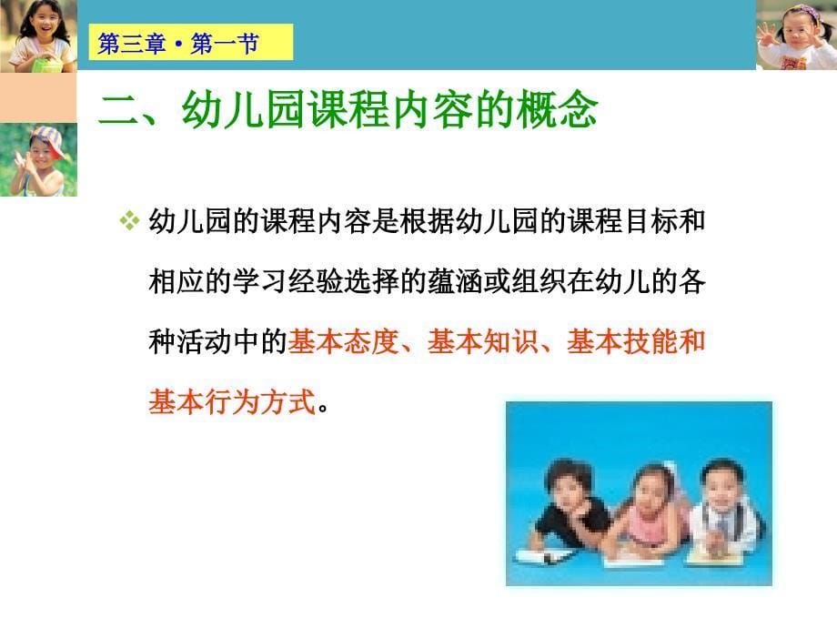 幼儿园课程内容ppt课件.ppt_第5页