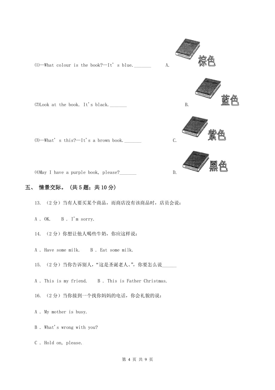 人教版（PEP）小学英语三年级下册Unit 4 Where is my car_Part A 阶段训练C卷.doc_第4页