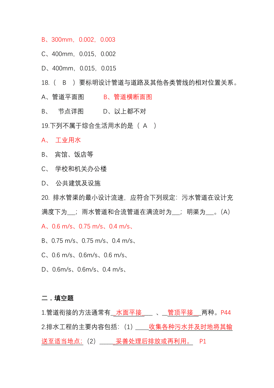 排水项目工程上册考试题库_第4页