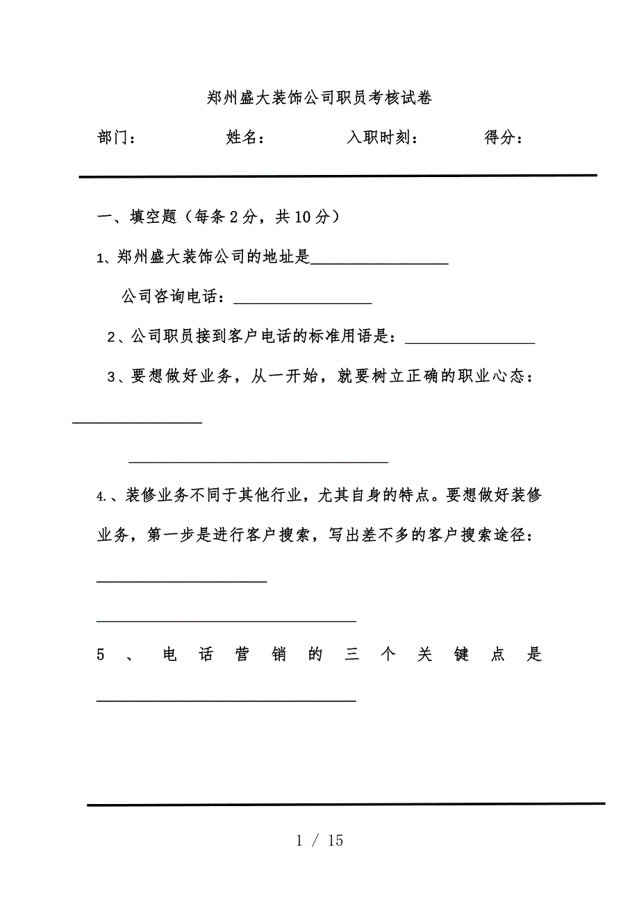 郑州装饰公司员工考核试题_第1页