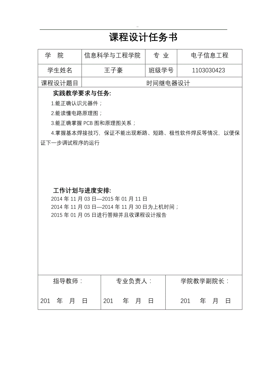 创新实践周课程设计——基于51单片机的时间继电器设计_第2页