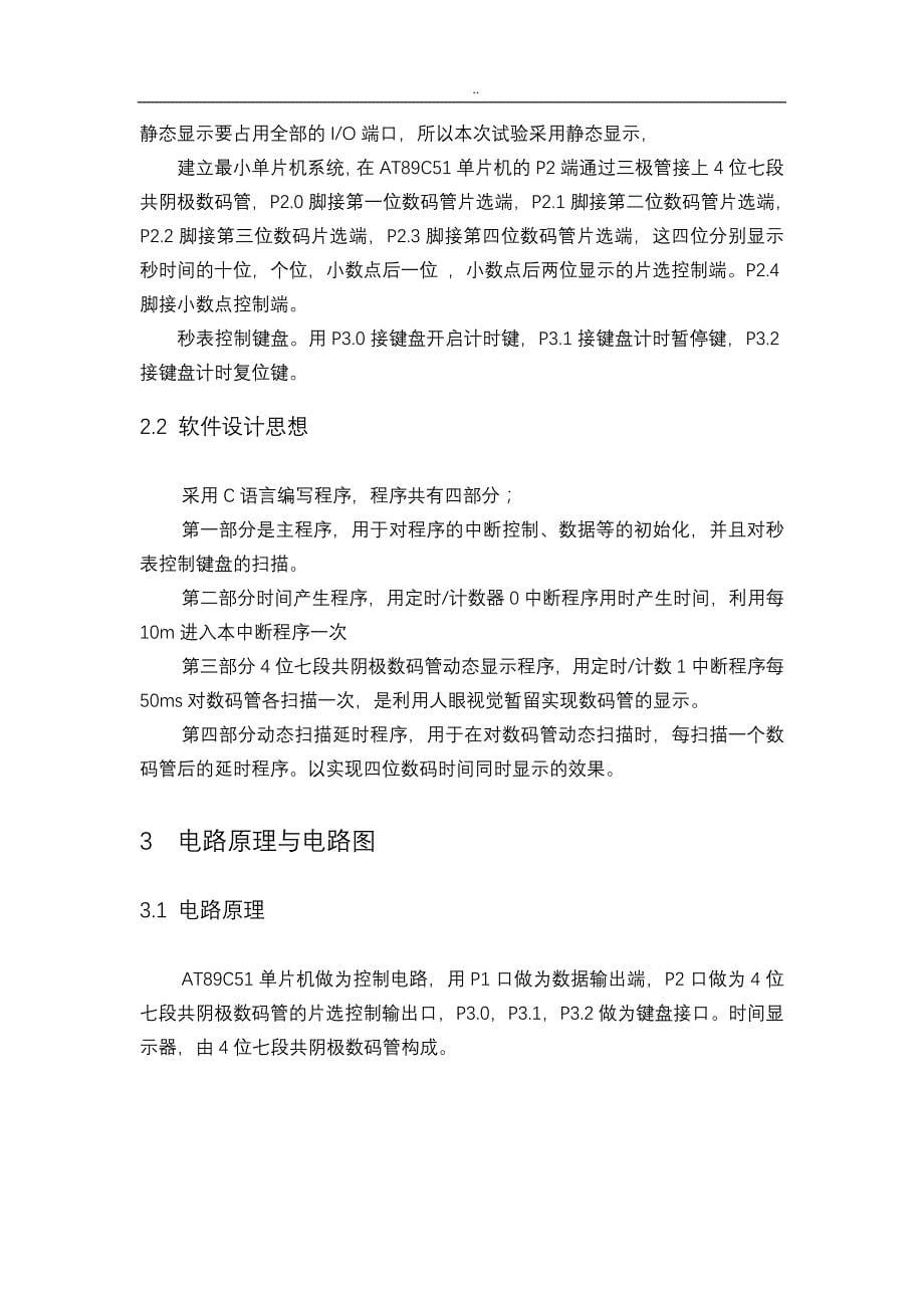 创新实践周课程设计——基于51单片机的时间继电器设计_第5页