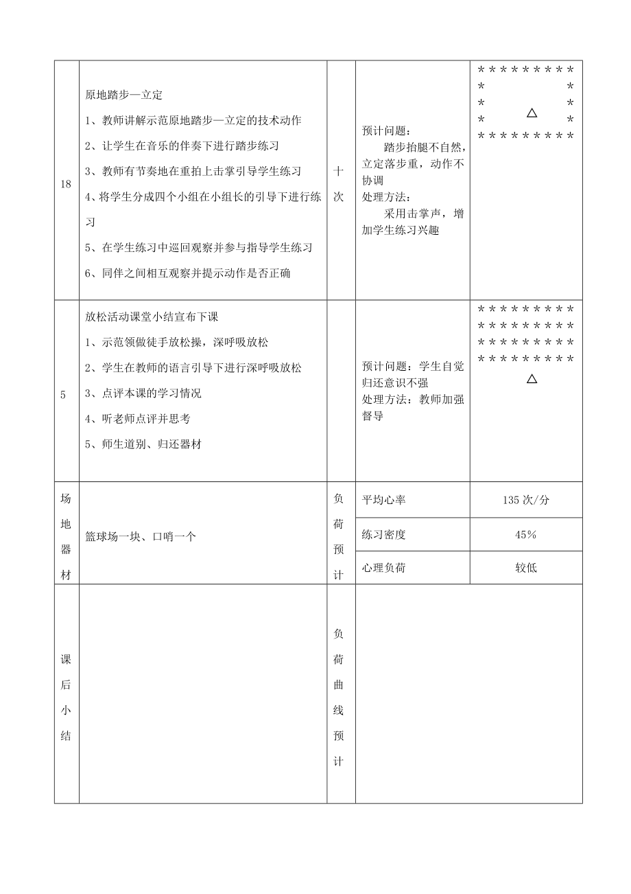 小学体育二年级下册教案(1)_第3页