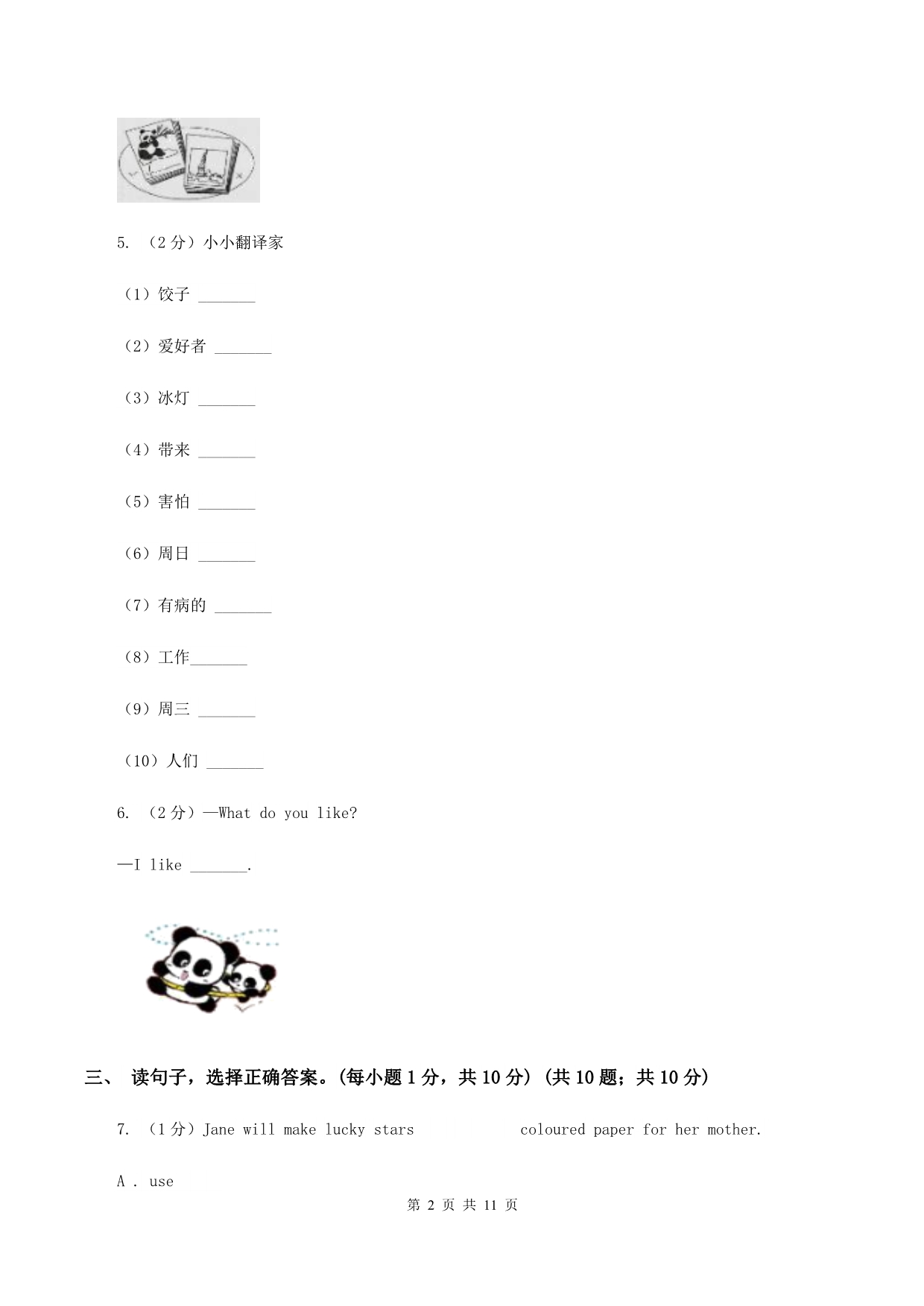 人教版（新起点）2019-2020学年五年级下学期英语期末检测试卷（II ）卷.doc_第2页