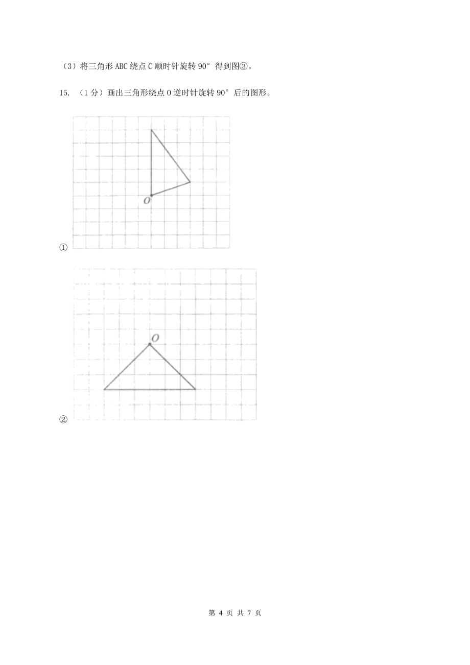 2019-2020学年小学数学北师大版六年级下册 3.2图形的旋转（二） 同步练习.doc_第4页