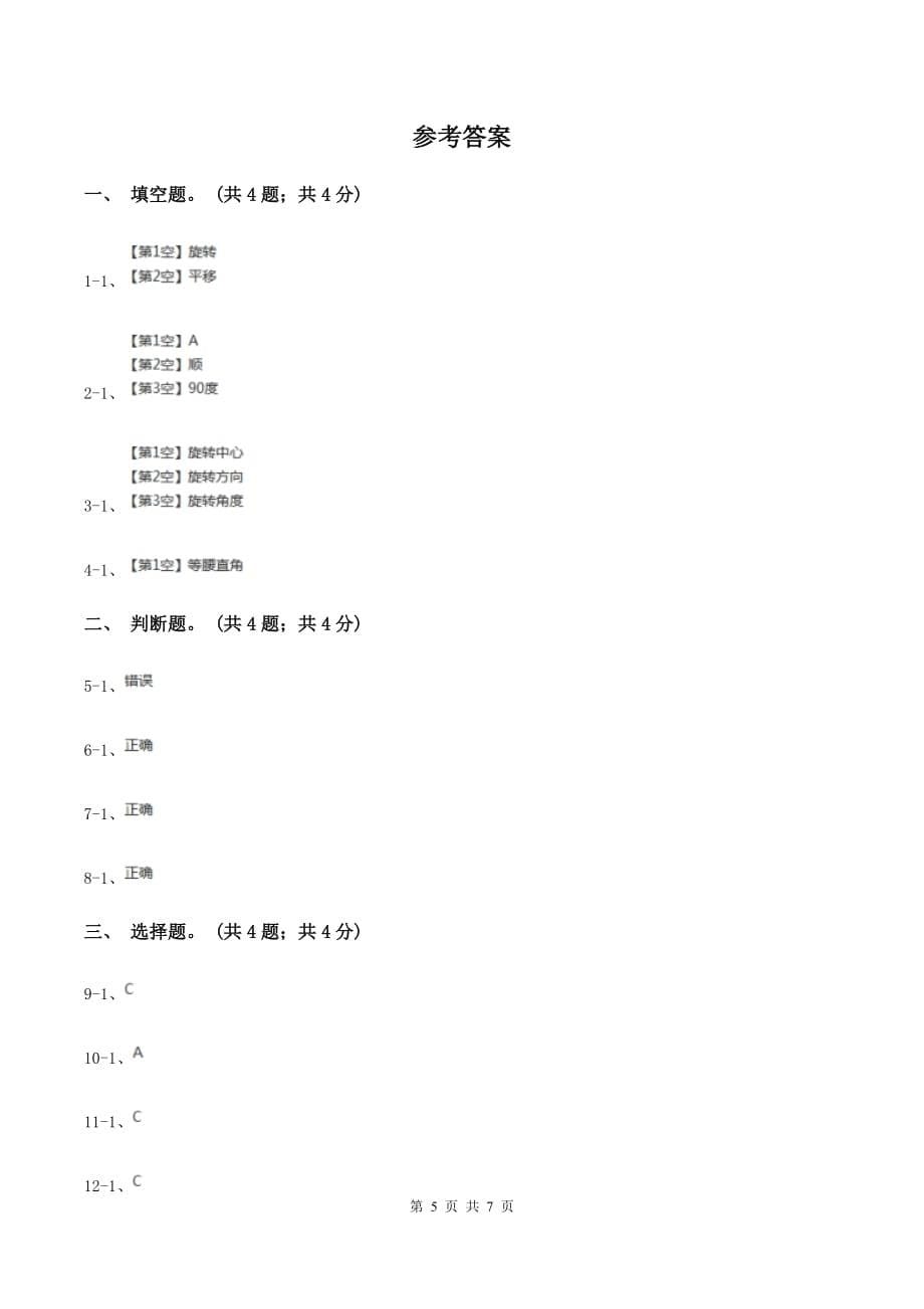 2019-2020学年小学数学北师大版六年级下册 3.2图形的旋转（二） 同步练习.doc_第5页