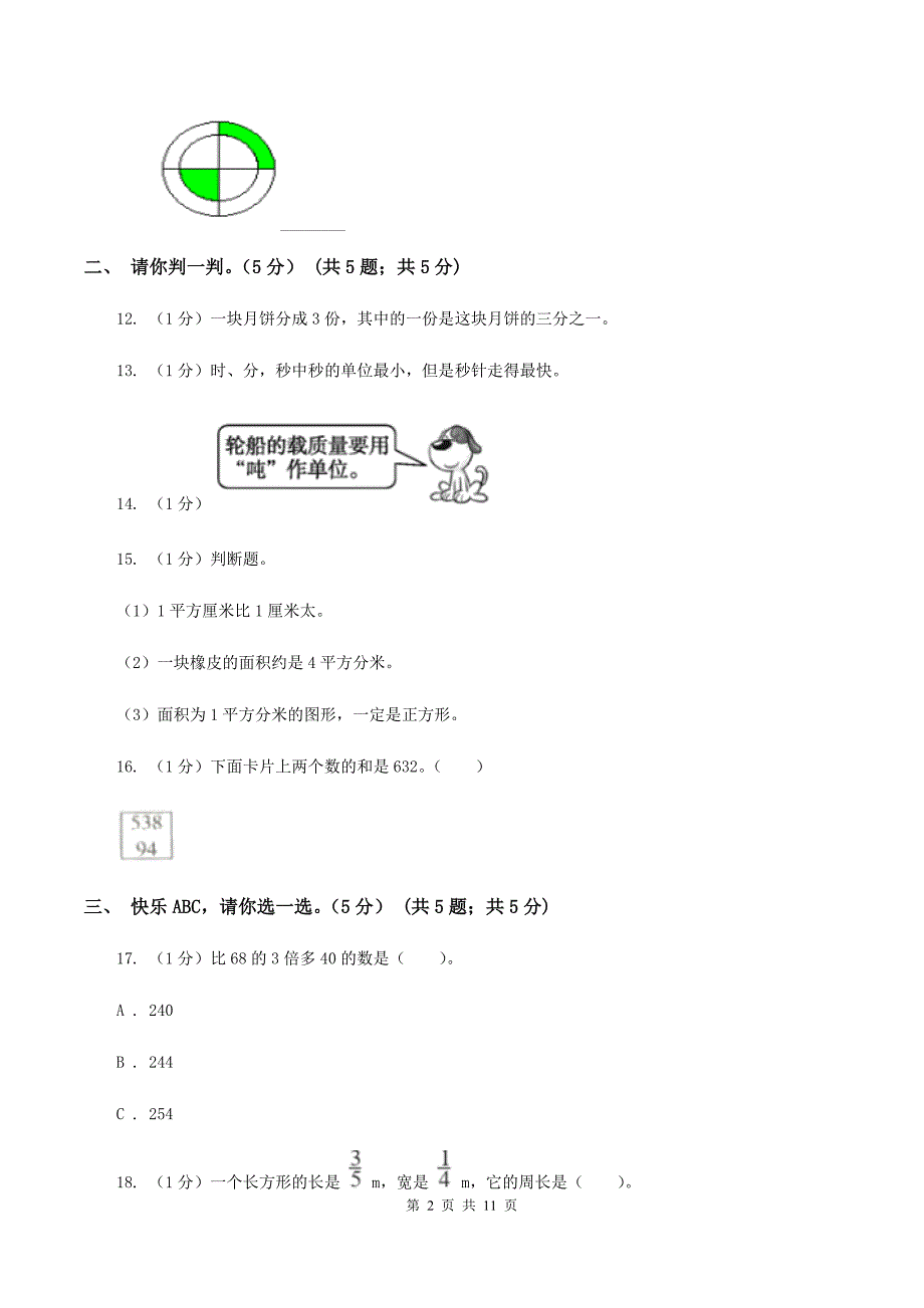 部编版2019-2020学年三年级上册数学期末模拟卷（三）A卷.doc_第2页